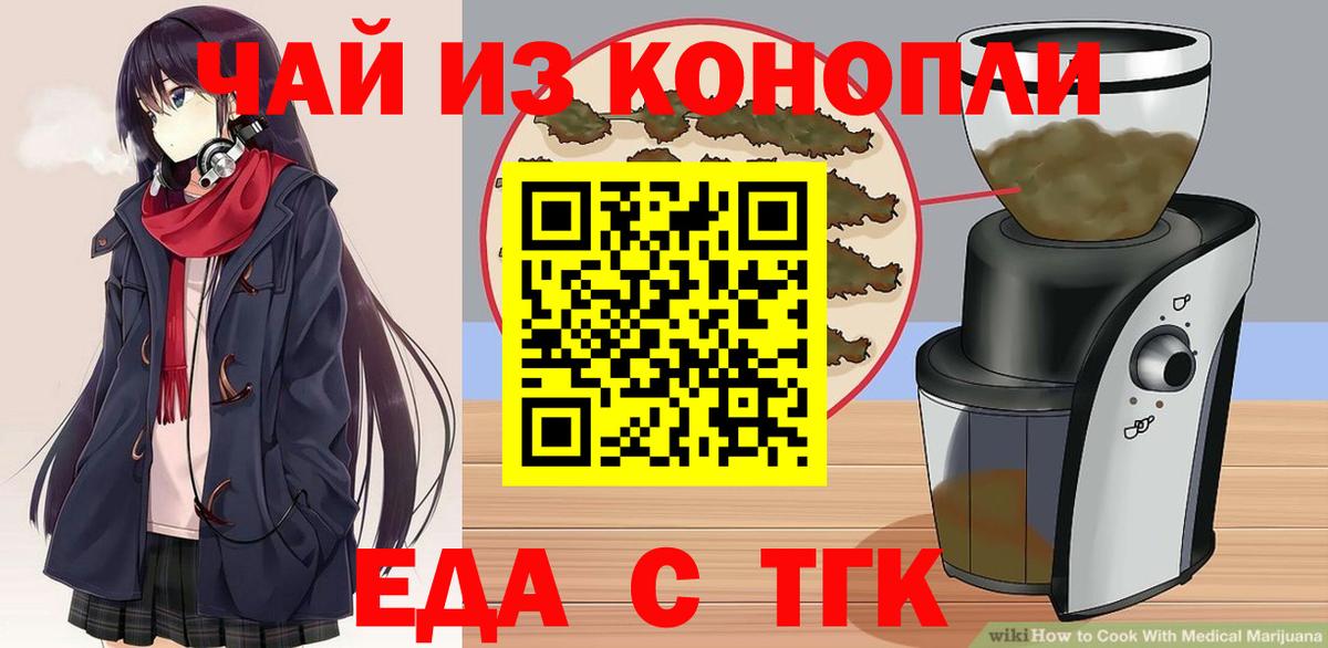 Печенье с ТГК марихуана  Вход с VPN  Буйнакск 