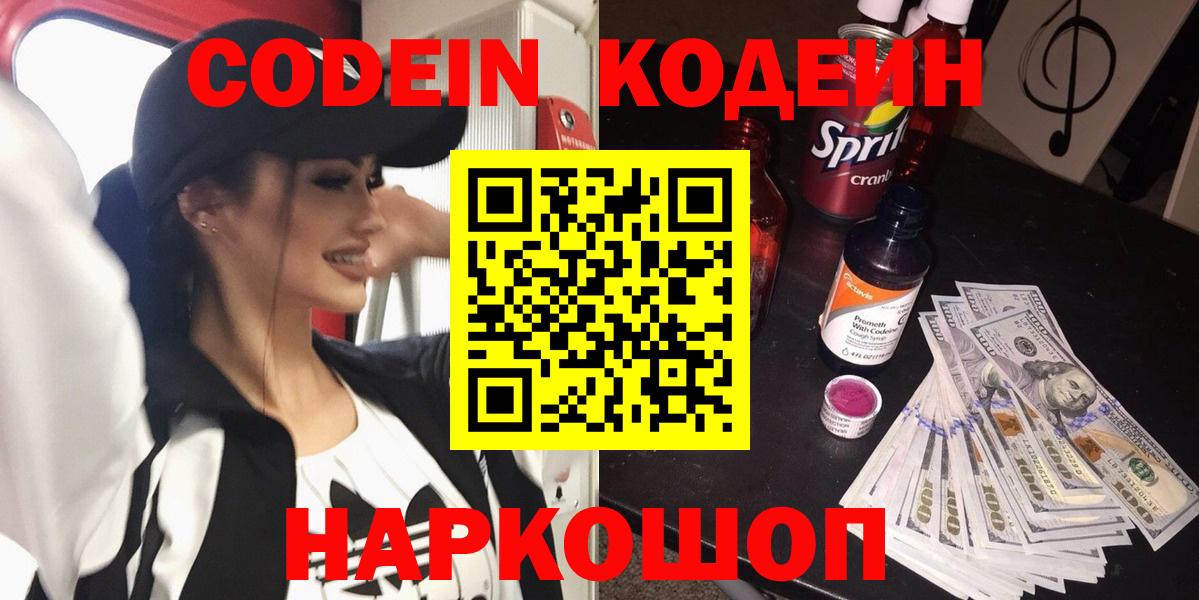 Буйнакск  Кодеин напиток Lean (лин)  Вход с VPN  Кодеиновый сироп Lean напиток Lean (лин) 