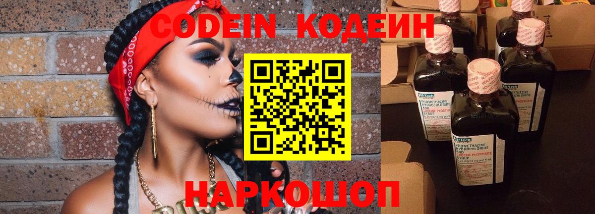 Кодеиновый сироп Lean напиток Lean (лин) Буйнакск