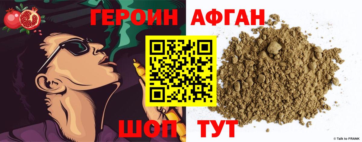 Героин Афган Буйнакск