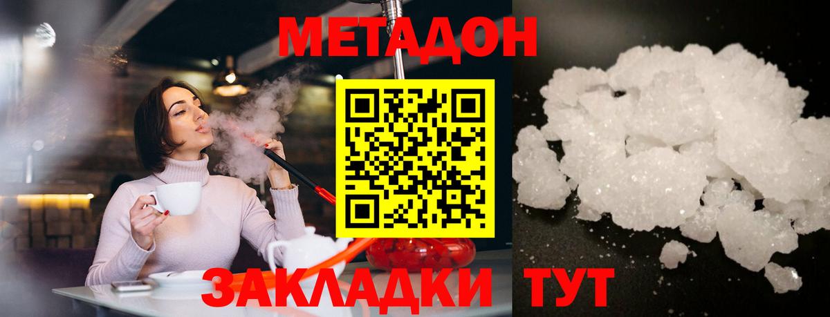 МЕТАДОН methadone Буйнакск