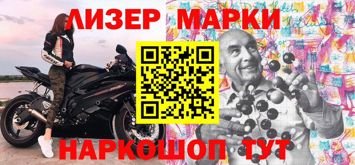 Марки 25I-NBOMe 1,5мг Буйнакск